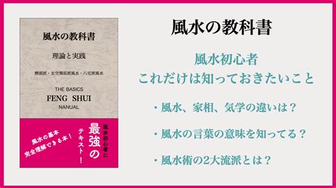 風水研究室|風水の教科書